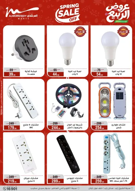 Ofertas de primavera en Al Morshedy, del 22 al 28 abril 2026 - Página 51
