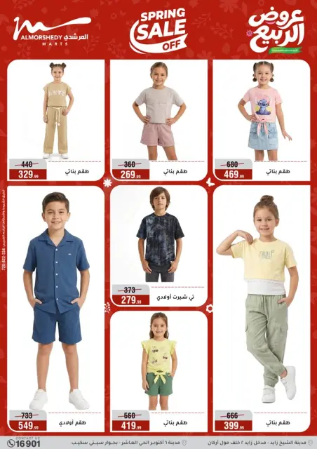 Ofertas de primavera en Al Morshedy, del 22 al 28 abril 2026 - Página 78
