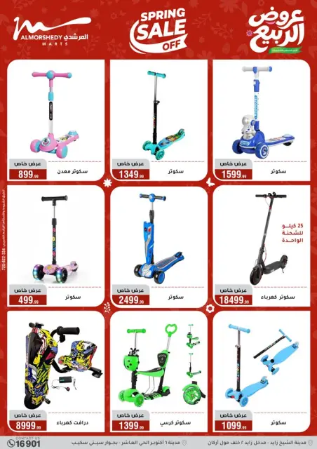 Ofertas de primavera en Al Morshedy, del 22 al 28 abril 2026 - Página 88