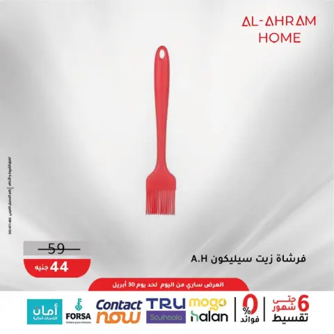 Al Ahram Cookware Egypt offers from 22 to 30 April 2026 The 50 EGP Offer - Page 18