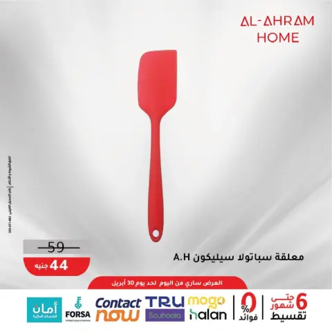 Al Ahram Cookware Egypt offers from 22 to 30 April 2026 The 50 EGP Offer - Page 20