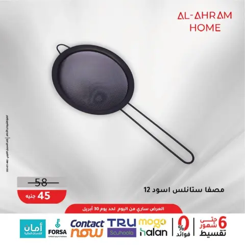 Al Ahram Cookware Egypt offers from 22 to 30 April 2026 The 50 EGP Offer - Page 21