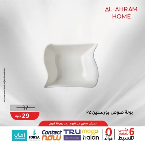Al Ahram Cookware Egypt offers from 22 to 30 April 2026 The 50 EGP Offer - Page 8