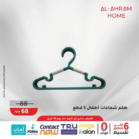 Al Ahram Cookware Egypt offers from 22 to 30 April 2026 The 100 EGP Offer - Page 3