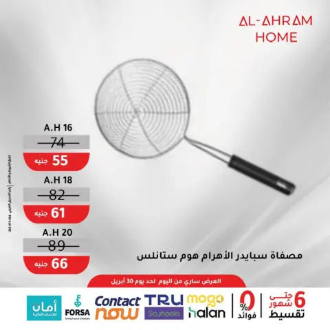 Al Ahram Cookware Egypt offers from 22 to 30 April 2026 The 100 EGP Offer - Page 40