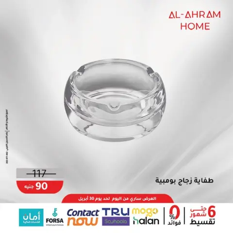 Al Ahram Cookware Egypt offers from 22 to 30 April 2026 The 100 EGP Offer - Page 11