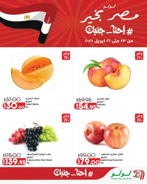 Lulu Hypermarkets Egypt offers from 23 to 26 April 2026 Weekend Deals - Page 3