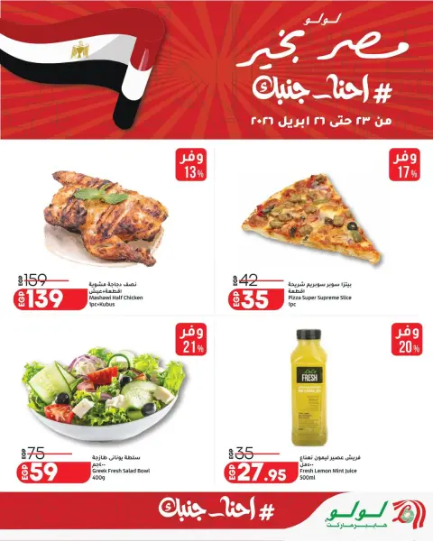 Lulu Hypermarkets Egypt offers from 23 to 26 April 2026 Weekend Deals - Page 9