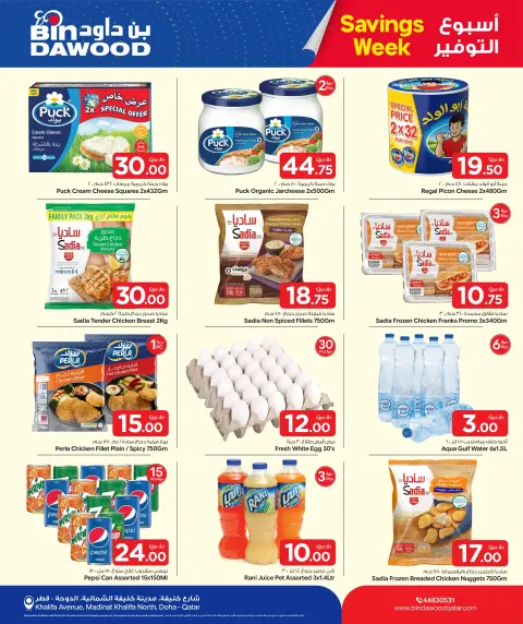 عروض بن داود قطر من ٢٣ حتى ٢٩ أبريل ٢٠٢٦ عروض أسبوع التوفير - صفحة 1
