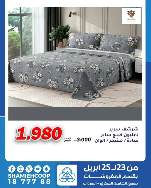 Offres Coop Shamieh Koweït de 23 à 25 avril 2026 Offres de printemps - Page 7