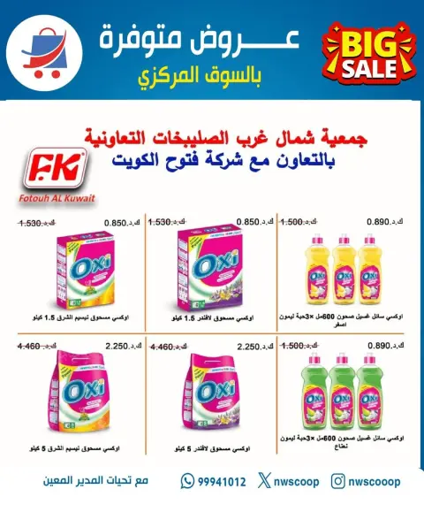 Offres Coopérative Nord-Ouest de Sulaibikhat Koweït de 23 à 30 avril 2026 Soldes d'avril - Page 25