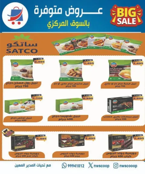 Offres Coopérative Nord-Ouest de Sulaibikhat Koweït de 23 à 30 avril 2026 Soldes d'avril - Page 9