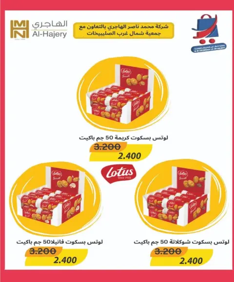 Offres Coopérative Nord-Ouest de Sulaibikhat Koweït de 23 à 30 avril 2026 Soldes d'avril - Page 21