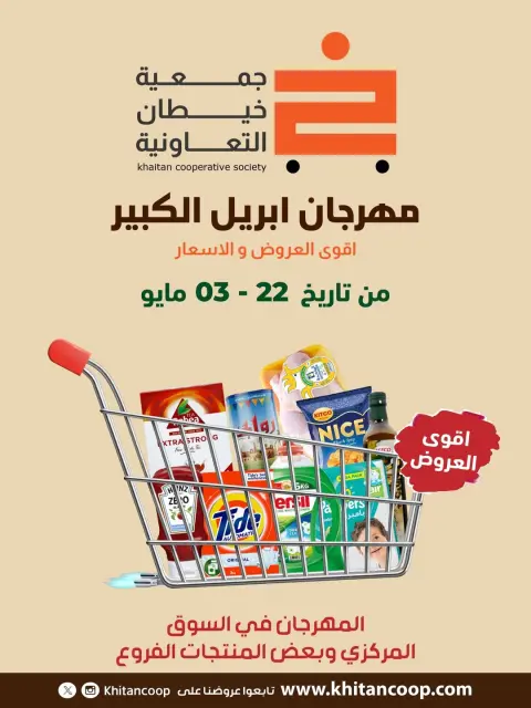 khaitan co-op Kuwait offers from 22 April to 3 May 2026 April Grand Festival - Page 1