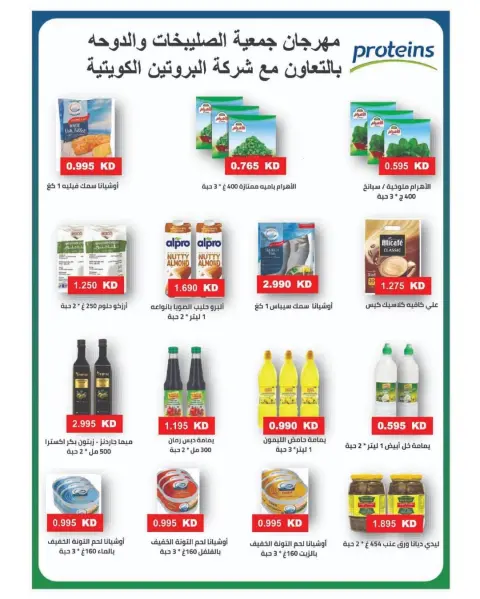 Ofertas de cooperativa Sulaibikhat Al-Doha Kuwait de 23 a 29 abril 2026 Rebajas de abril - Página 3