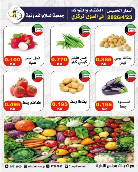 Ofertas de cooperativa Al Salam Kuwait jueves 23 abril 2026 Ofertas de frutas y verduras - Página 6