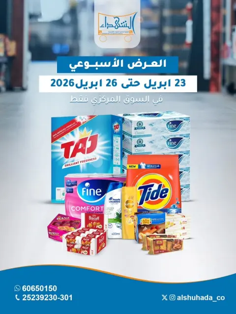 Al Shuhada co-op Kuwait offers from 23 to 26 April 2026 Weekly Offers - Page 1