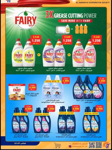 Offres Coopérative Sabahiya Koweït de 23 à 28 avril 2026 Réduction de prix - Page 18