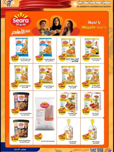 Offres Coopérative Sabahiya Koweït de 23 à 28 avril 2026 Réduction de prix - Page 6