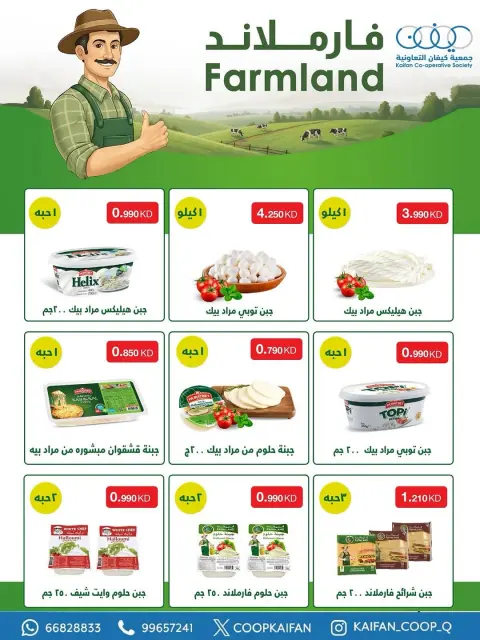 عروض جمعية كيفان التعاونية الكويت من ٢٣ حتى ٢٩ أبريل ٢٠٢٦ مهرجان إبريل - صفحة 24