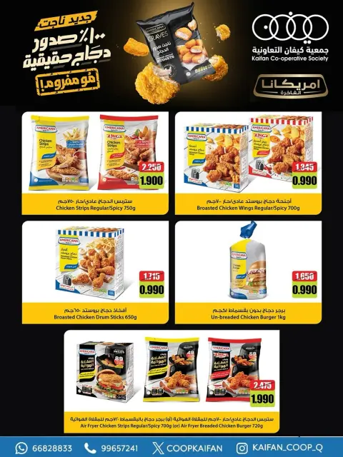 عروض جمعية كيفان التعاونية الكويت من ٢٣ حتى ٢٩ أبريل ٢٠٢٦ مهرجان إبريل - صفحة 35