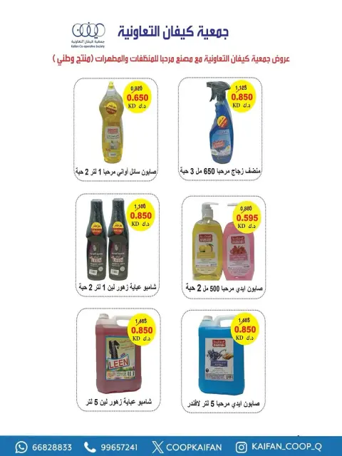 عروض جمعية كيفان التعاونية الكويت من ٢٣ حتى ٢٩ أبريل ٢٠٢٦ مهرجان إبريل - صفحة 27