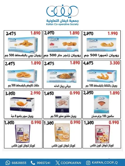 عروض جمعية كيفان التعاونية الكويت من ٢٣ حتى ٢٩ أبريل ٢٠٢٦ مهرجان إبريل - صفحة 36