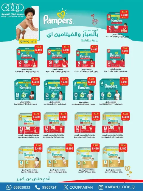 عروض جمعية كيفان التعاونية الكويت من ٢٣ حتى ٢٩ أبريل ٢٠٢٦ مهرجان إبريل - صفحة 7