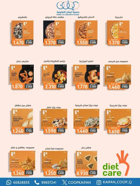 عروض جمعية كيفان التعاونية الكويت من ٢٣ حتى ٢٩ أبريل ٢٠٢٦ مهرجان إبريل - صفحة 19