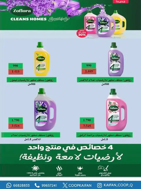 عروض جمعية كيفان التعاونية الكويت من ٢٣ حتى ٢٩ أبريل ٢٠٢٦ مهرجان إبريل - صفحة 32