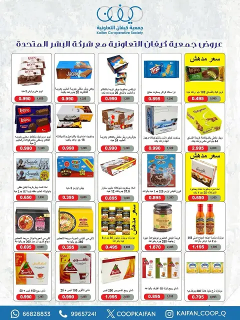 عروض جمعية كيفان التعاونية الكويت من ٢٣ حتى ٢٩ أبريل ٢٠٢٦ مهرجان إبريل - صفحة 25