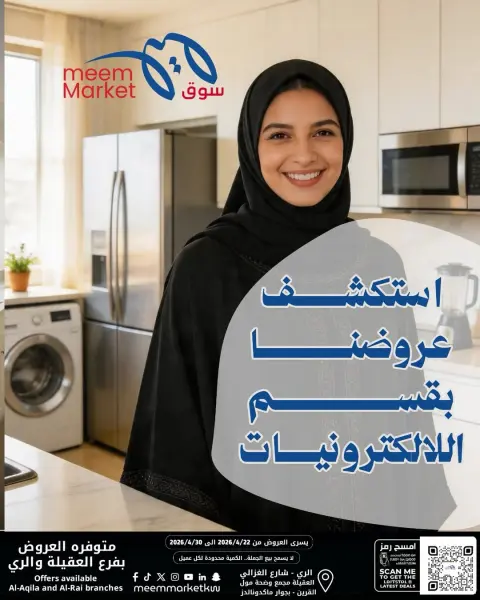 Meem Market Kuwait offers from 22 to 30 April 2026 Electronics Offers - Page 1
