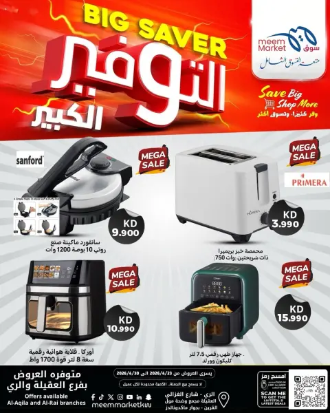 Meem Market Kuwait offers from 22 to 30 April 2026 Electronics Offers - Page 7