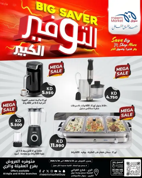 Meem Market Kuwait offers from 22 to 30 April 2026 Electronics Offers - Page 8