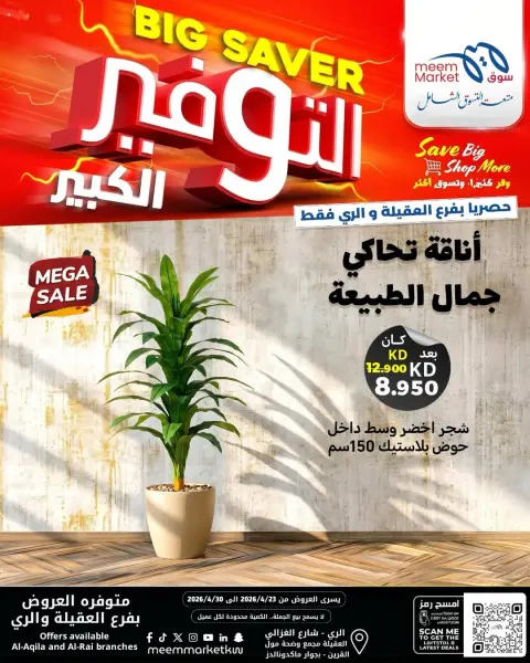 Ofertas de Mercado Meem Kuwait de 23 a 30 abril 2026 Decoración del hogar - Página 14