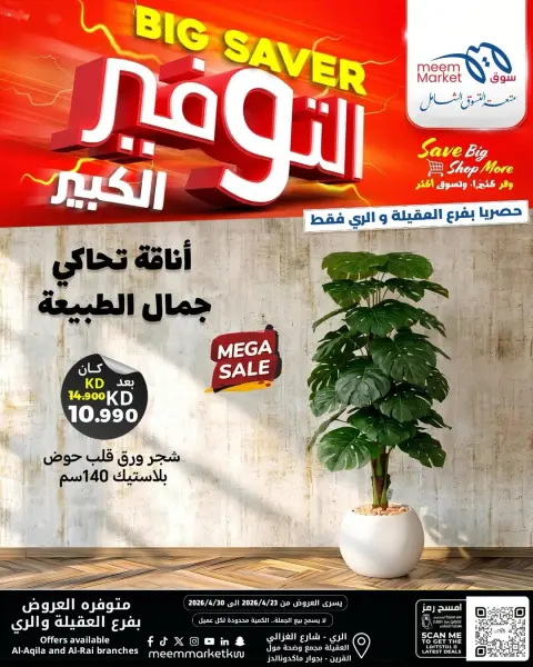 Ofertas de Mercado Meem Kuwait de 23 a 30 abril 2026 Decoración del hogar - Página 13
