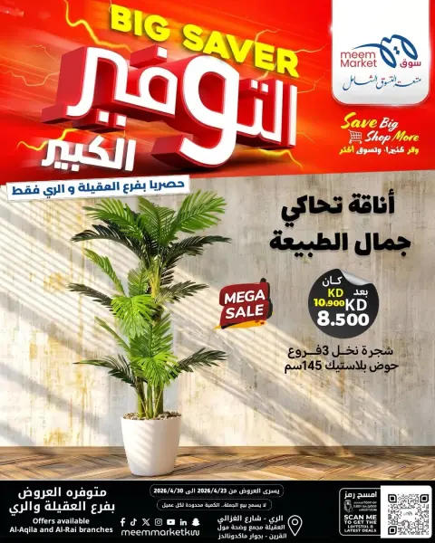 Ofertas de Mercado Meem Kuwait de 23 a 30 abril 2026 Decoración del hogar - Página 4