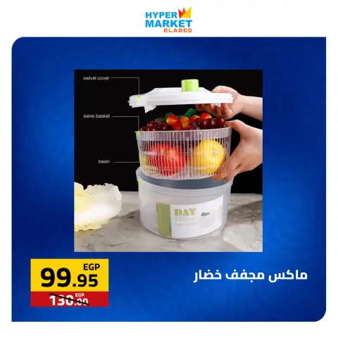 Weekend Deals at El abed Hypermarket, from 23 to 25 April 2026 - Page 24