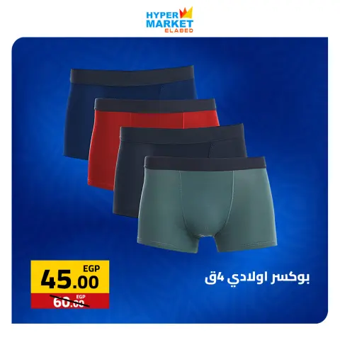 Weekend Deals at El abed Hypermarket, from 23 to 25 April 2026 - Page 41