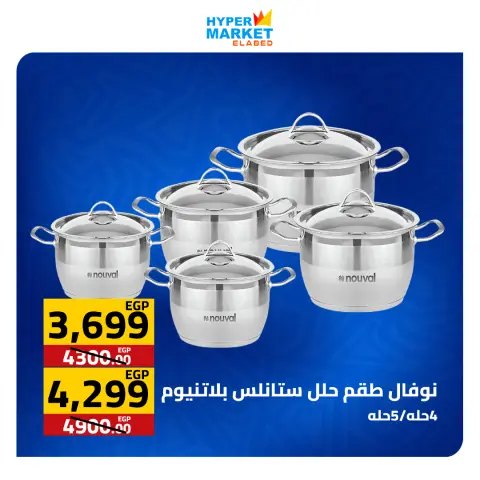 Weekend Deals at El abed Hypermarket, from 23 to 25 April 2026 - Page 28