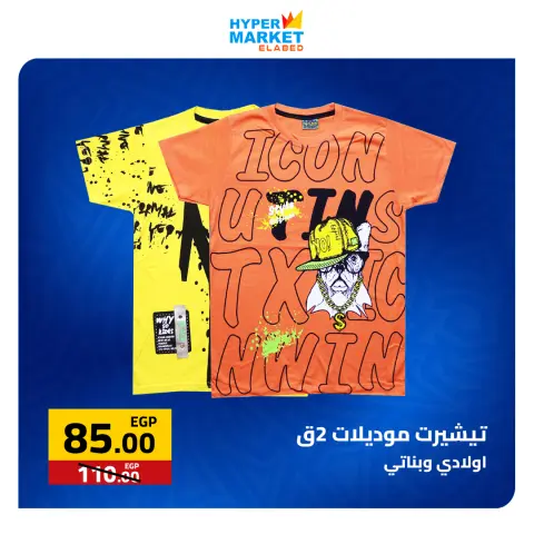 Weekend Deals at El abed Hypermarket, from 23 to 25 April 2026 - Page 38