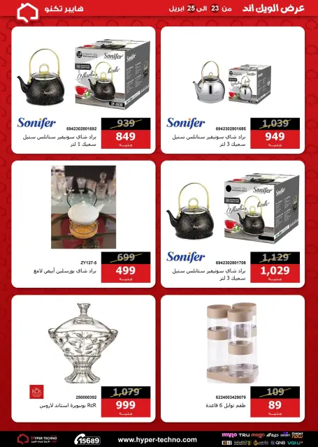 Hyper Techno Egypt offers from 23 to 25 April 2026 Weekend Deals - Page 30