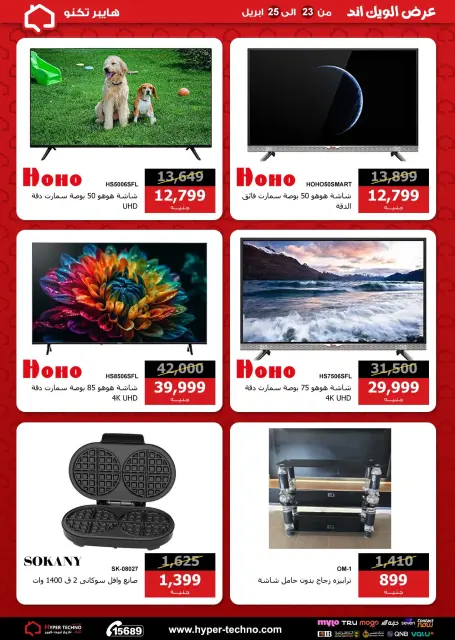 Hyper Techno Egypt offers from 23 to 25 April 2026 Weekend Deals - Page 22