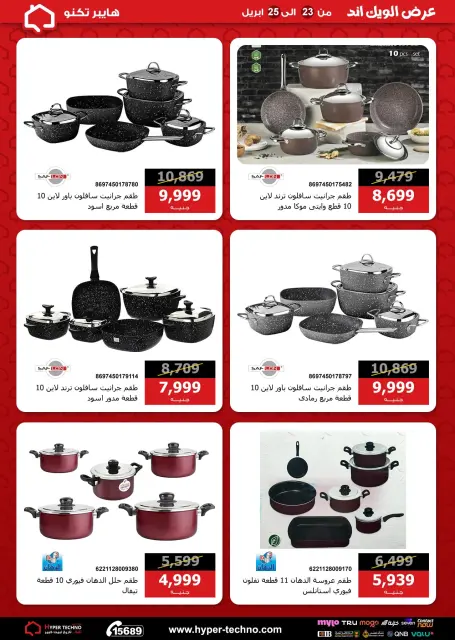 Hyper Techno Egypt offers from 23 to 25 April 2026 Weekend Deals - Page 24