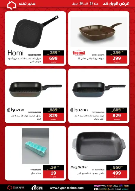 Hyper Techno Egypt offers from 23 to 25 April 2026 Weekend Deals - Page 33