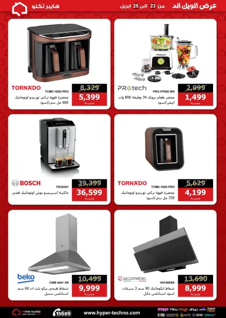 Hyper Techno Egypt offers from 23 to 25 April 2026 Weekend Deals - Page 17