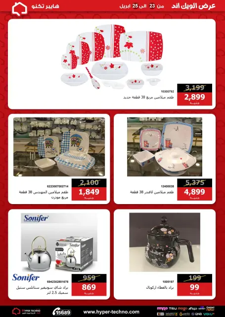 Hyper Techno Egypt offers from 23 to 25 April 2026 Weekend Deals - Page 29