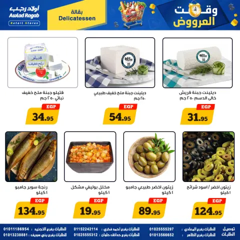 Showtime at Awlad Ragab, from 23 April to 10 May 2026 - Page 4