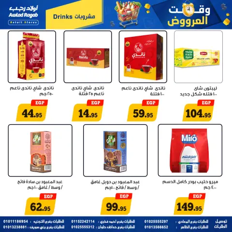 Showtime at Awlad Ragab, from 23 April to 10 May 2026 - Page 17
