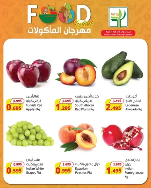 Agricultural food Kuwait offers from 23 to 25 April 2026 Food Festival Offers - Page 1